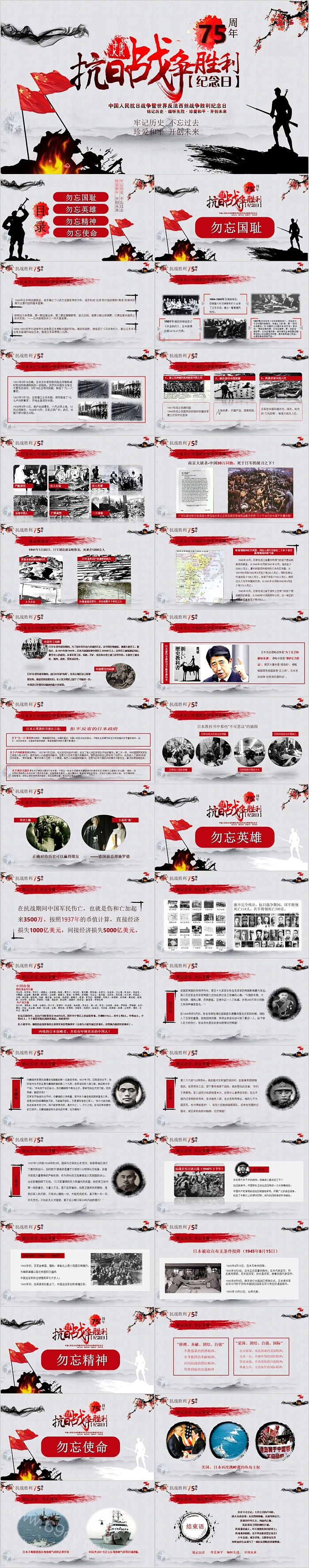 水墨风抗日战争胜利纪念日