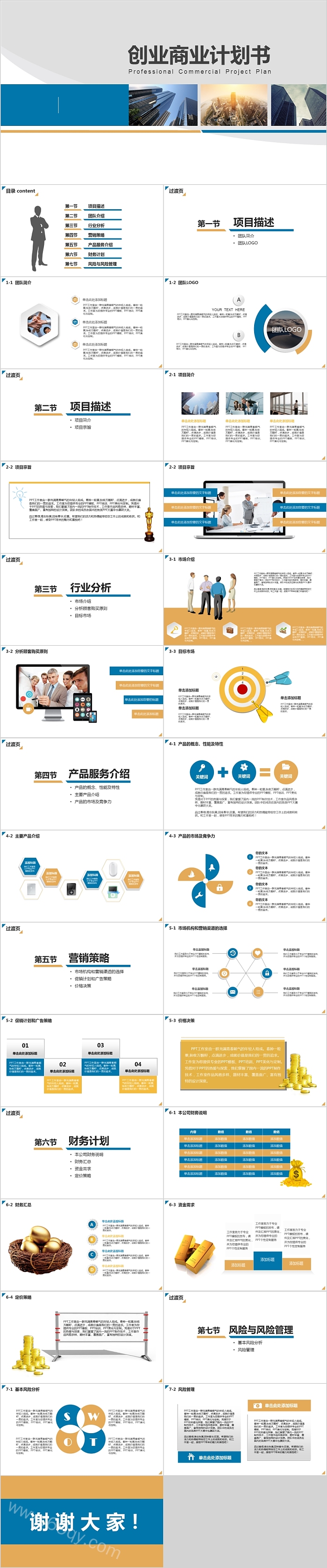 高端时尚的创业商业计划书PPT模板
