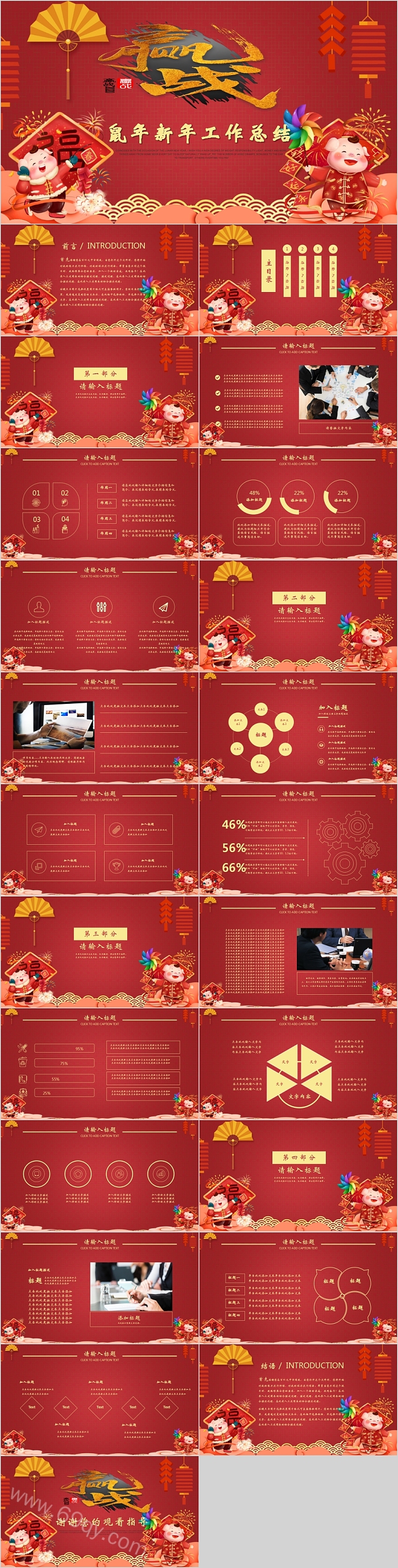 鼠年新年工作总结年会颁奖模板