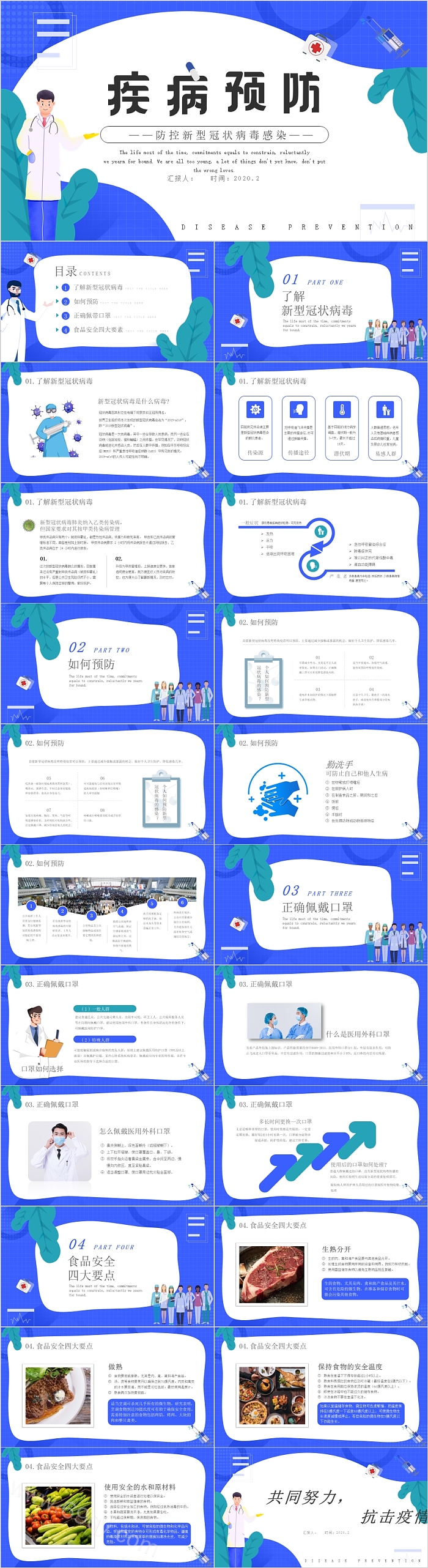 疾病预防防控新型冠状病毒感染PPT
