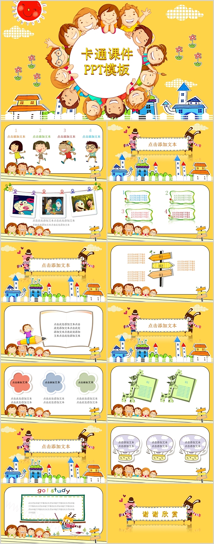 精美创意卡通幼儿园教育培训说课课件PPT模板