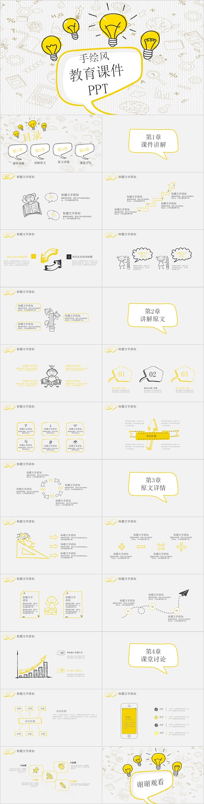 创意灯泡手绘风教育课件PPT模板