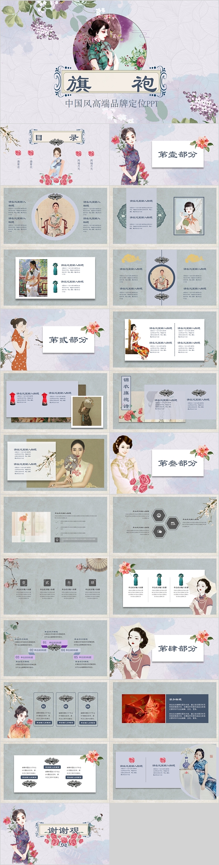 简约唯美中国风旗袍高端品牌定位PPT