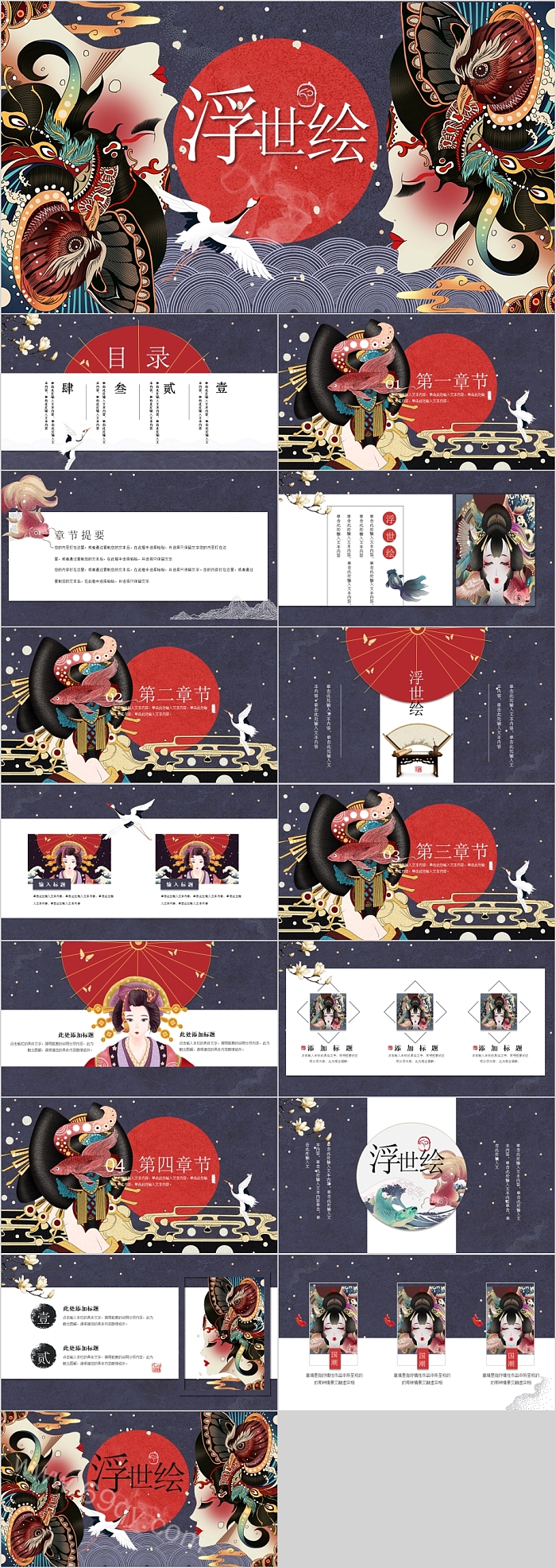艺术设计日本浮世绘通用ppt