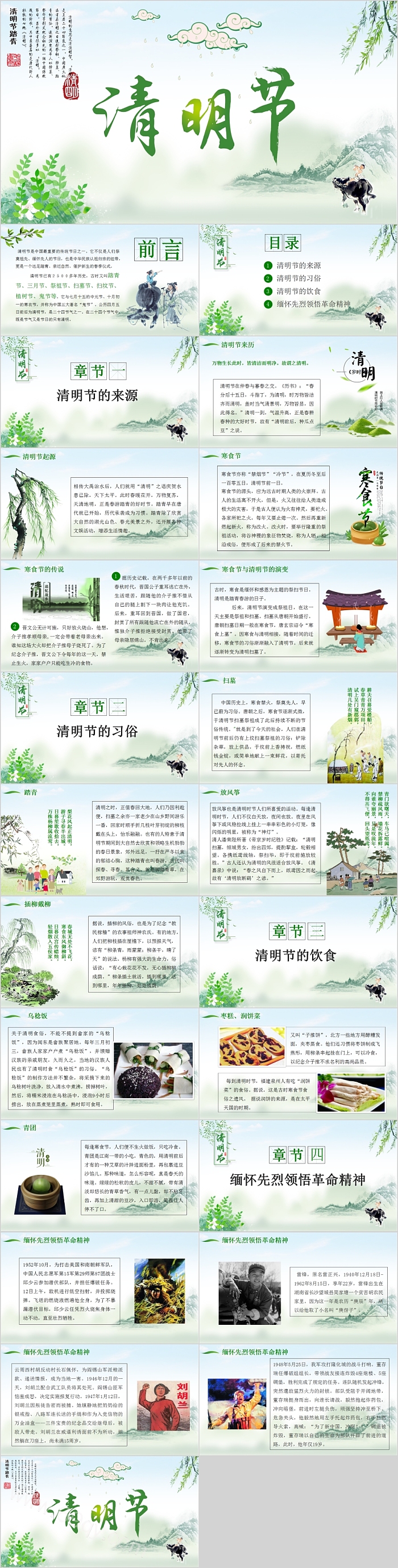 简约清新时尚清明节PPT模板