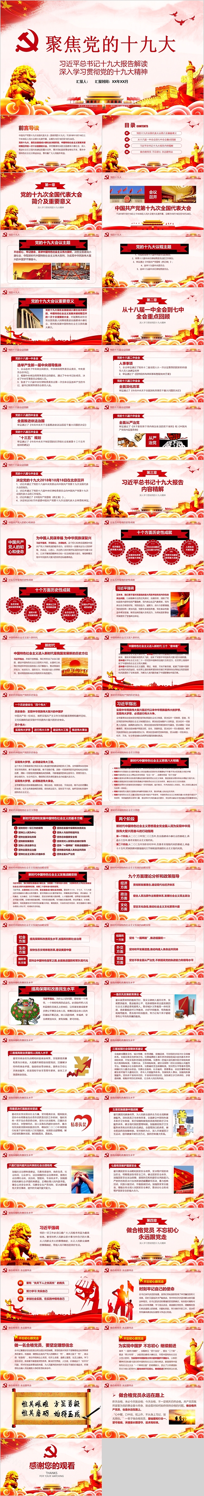 聚焦党的十九大习近平总书记十九大报告解读