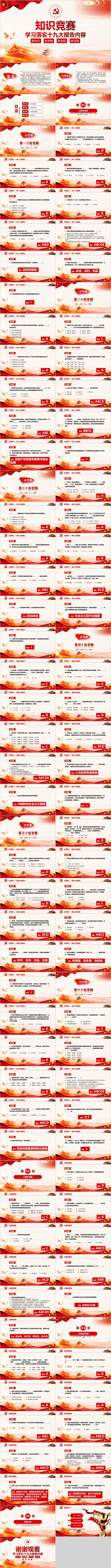 简约清新学习落实十九大报告内容知识竞赛PPT课件