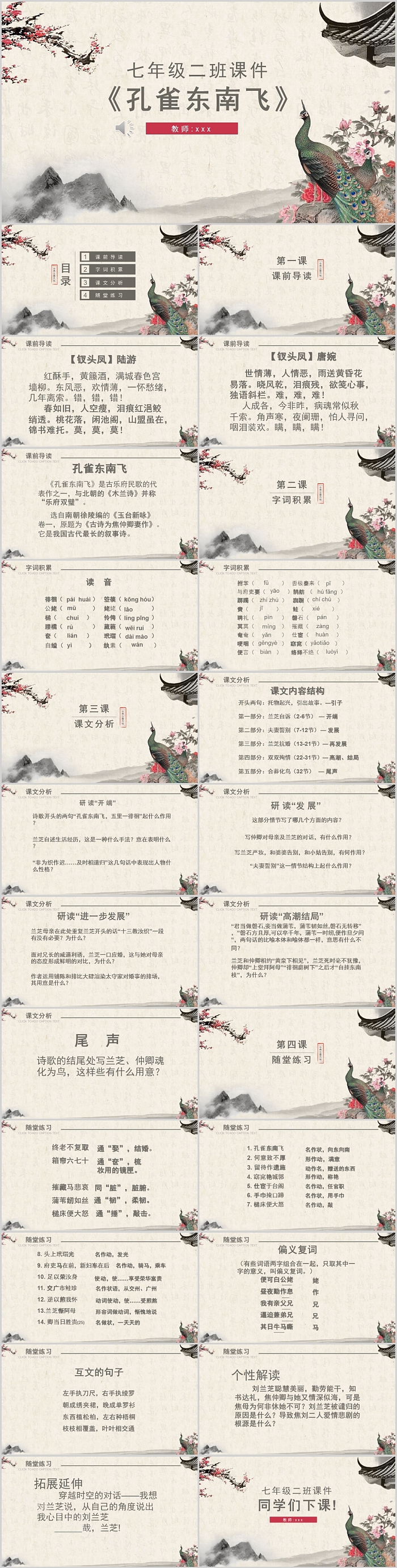 七年级语文《孔雀东南飞》PPT课件