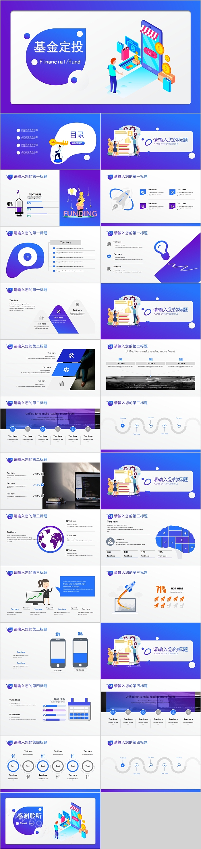 基金定投投资理财PPT模板