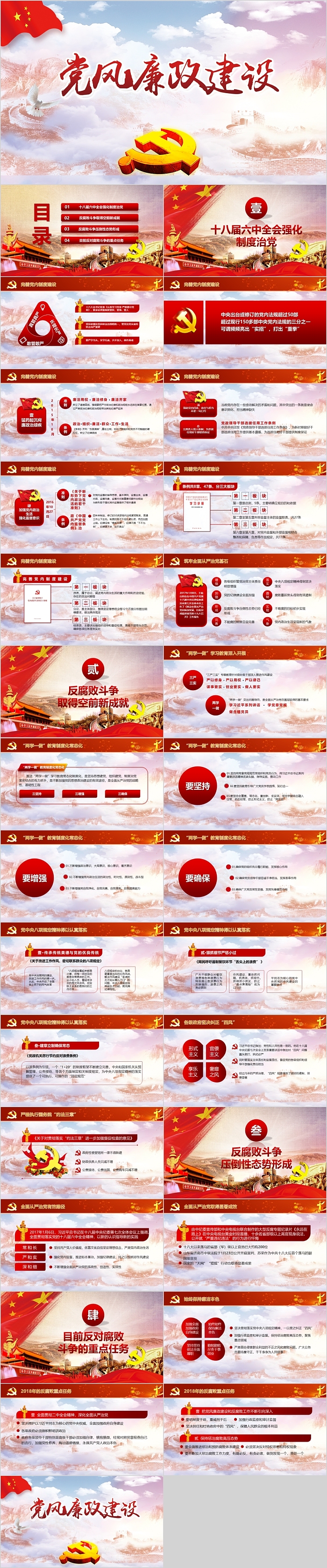 政府党建党风廉政建设