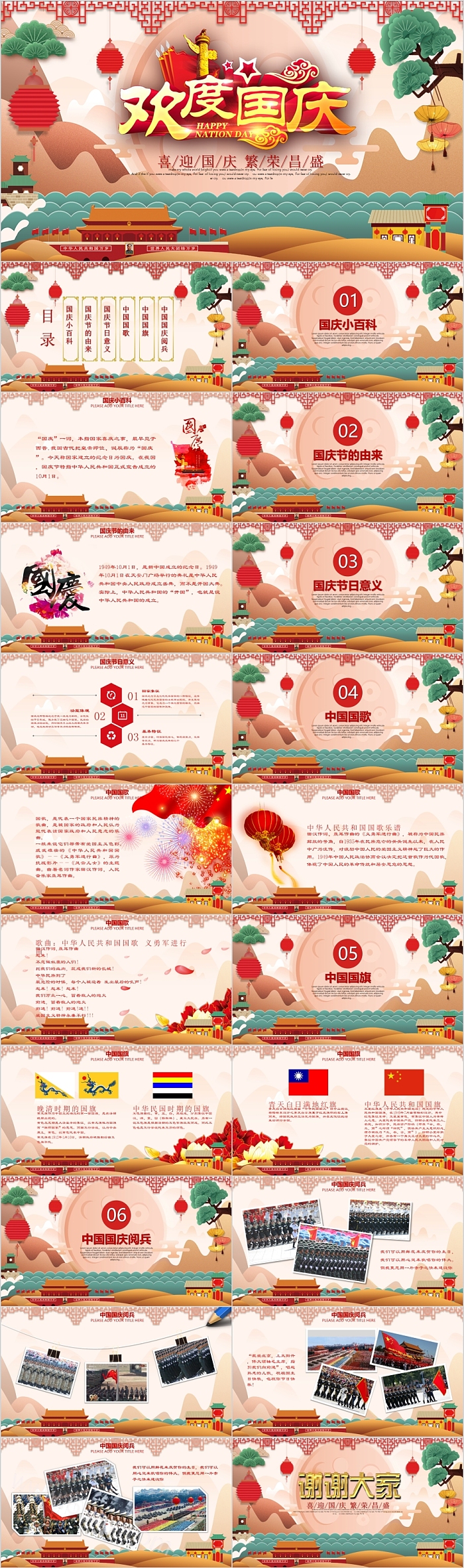 法定节假节日欢度国庆活动策划