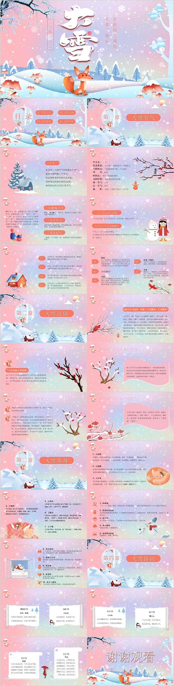 极简风格二十四节气之大雪