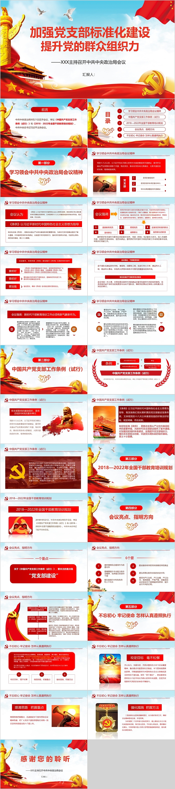 红色创意加强党支部标准化建设提升党的群众组织力