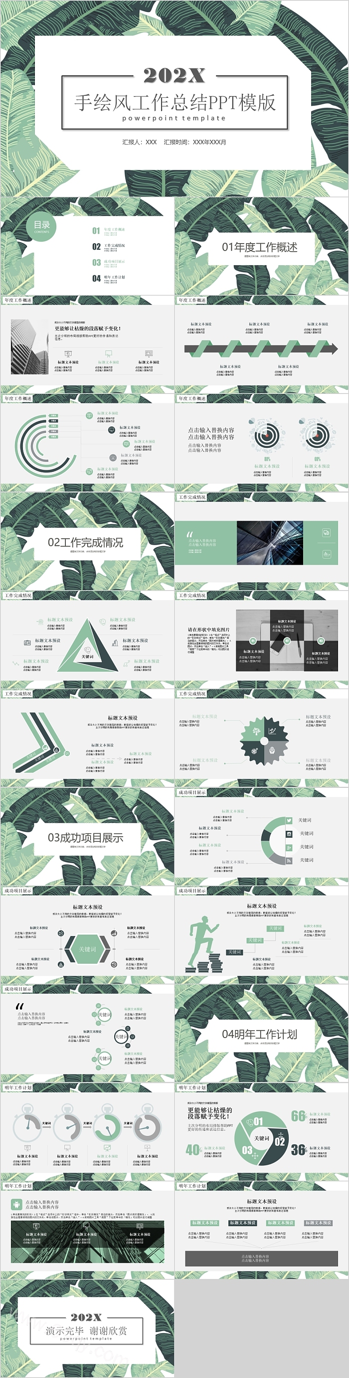 花卉清新手绘风工作总结PPT模版