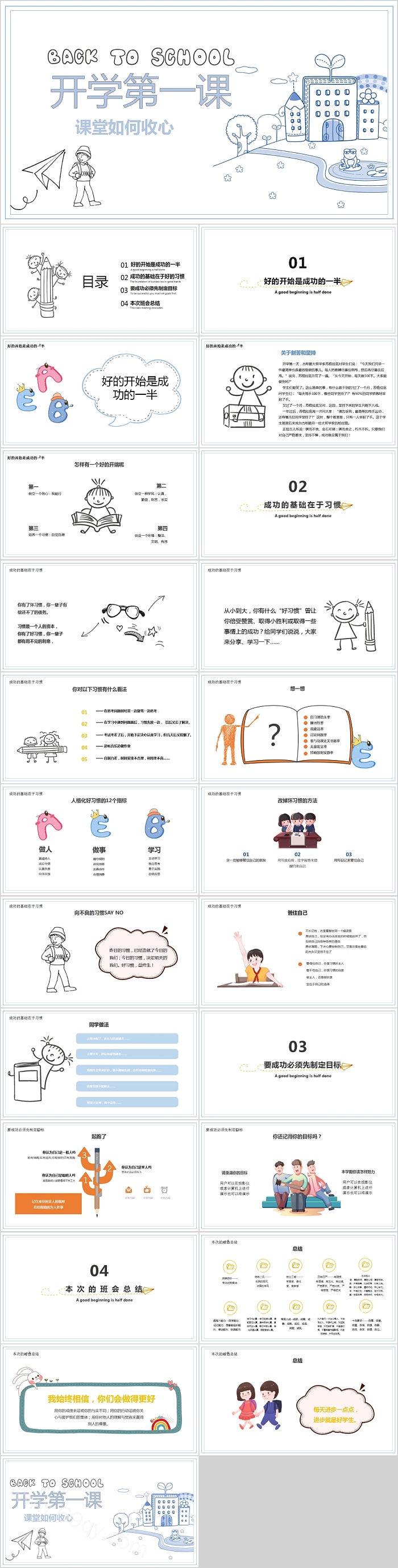 中小学生二年级新学期入学课堂如何收心开学第一课主题班会PPT课件