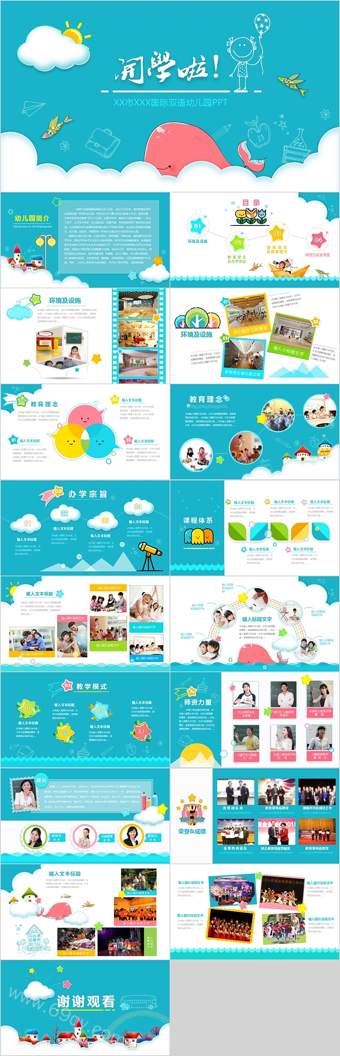 卡通清新唯美国际双语幼儿园开学啦PPT