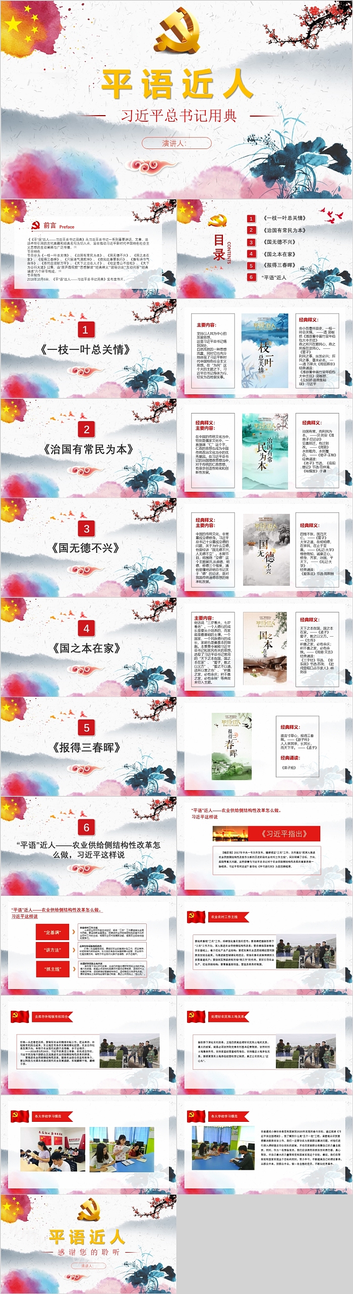 水墨风习近平总书记用典平语近人党课PPT