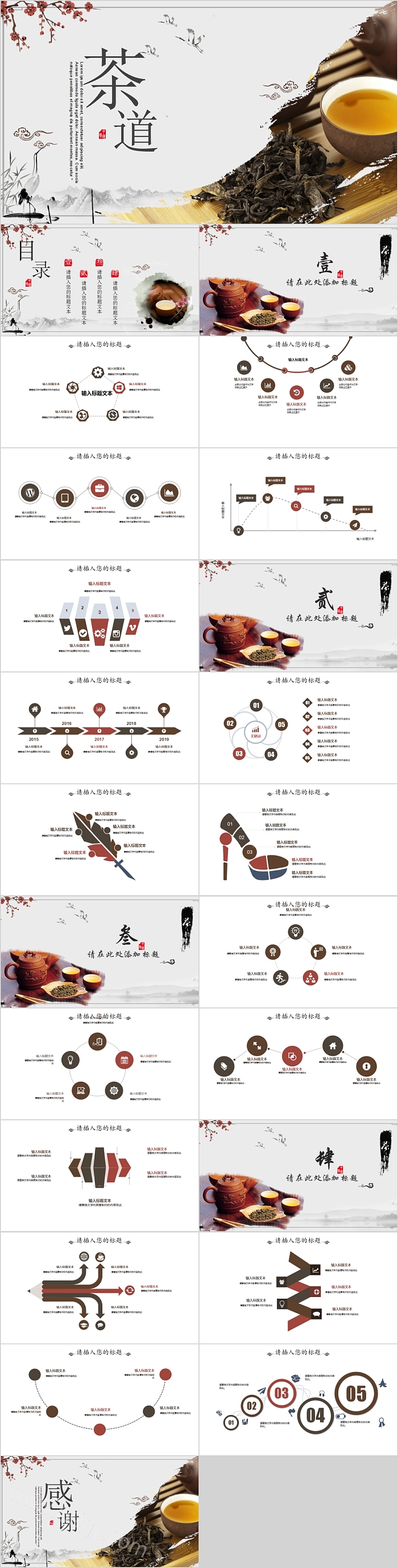 茶道文化茶叶产品宣传PPT