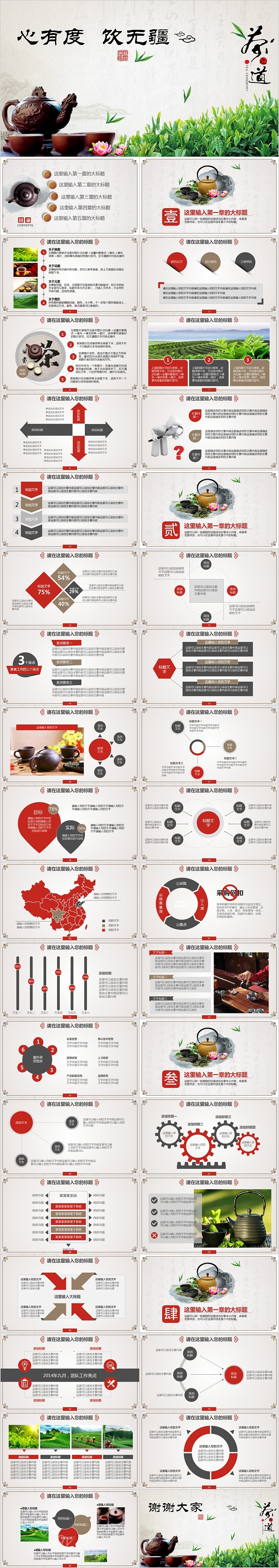 简约中国风茶道文化必有度饮无疆PPT模板