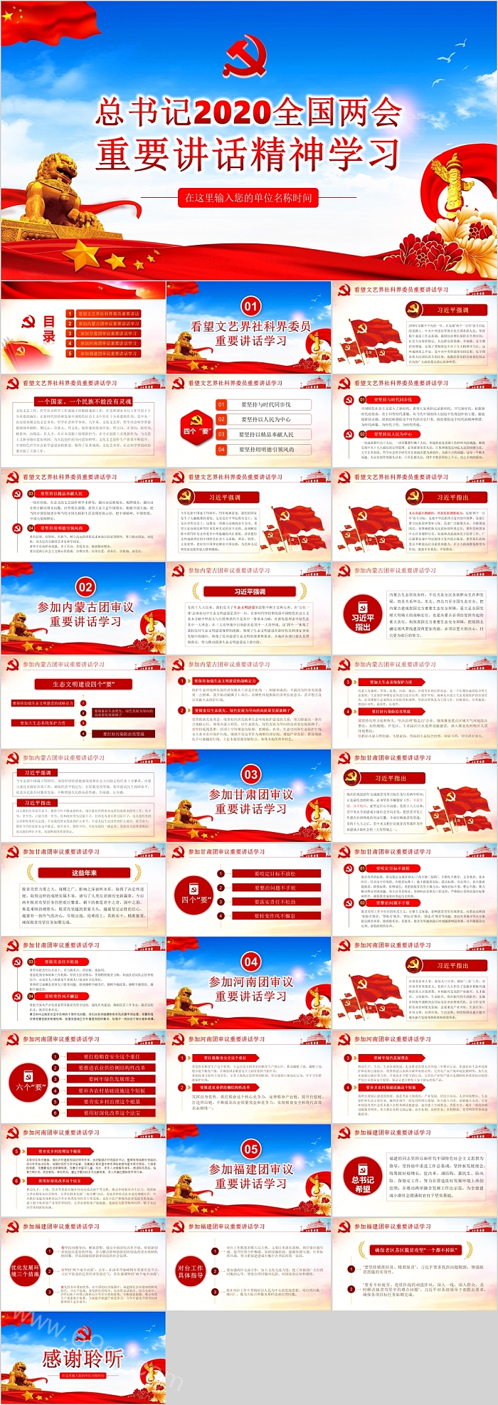 全国两会重要讲话精神学习党课PPT课件
