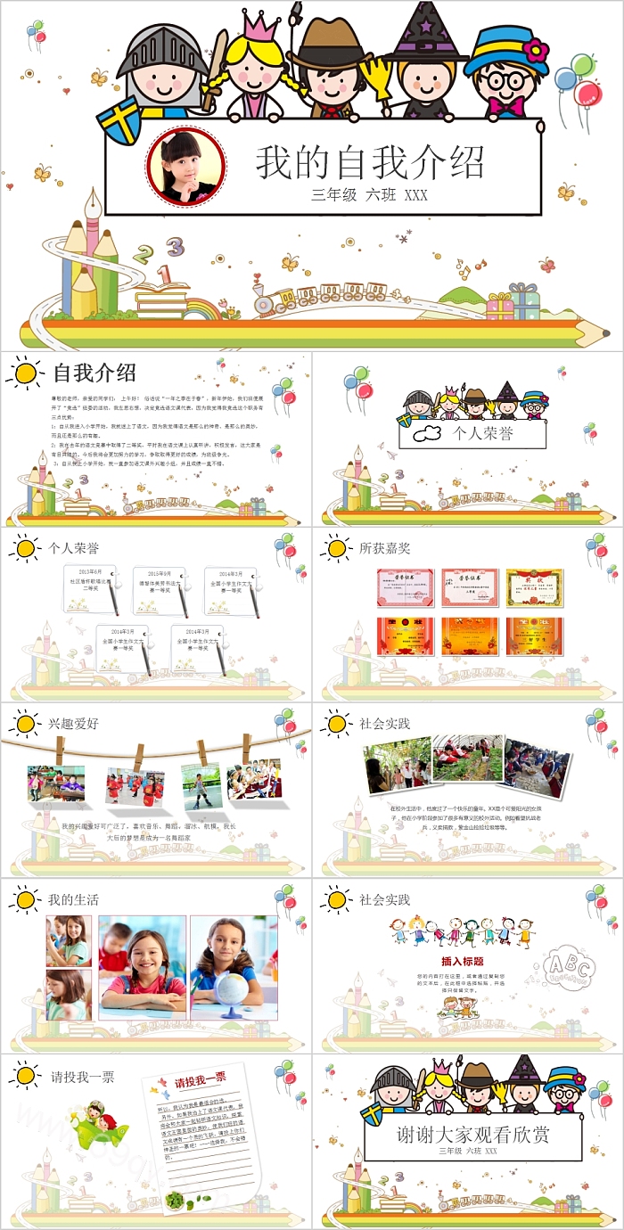 卡通清新小学生我的自我介绍PPT