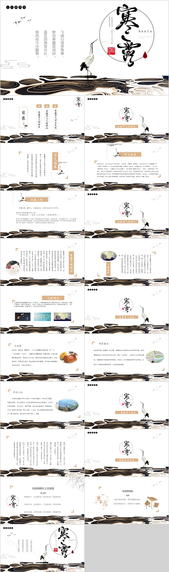 中国风二十四节气之寒露PPT