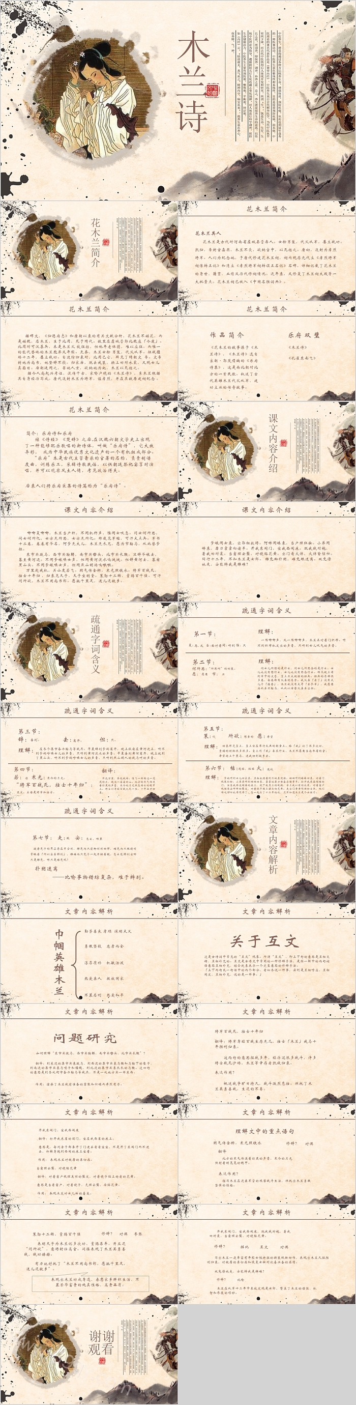 初中语文中国风木兰诗PPT课件