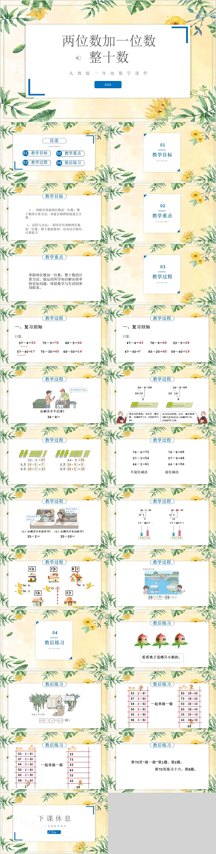 两位数加一位数 整十数人教版一年级数学课件