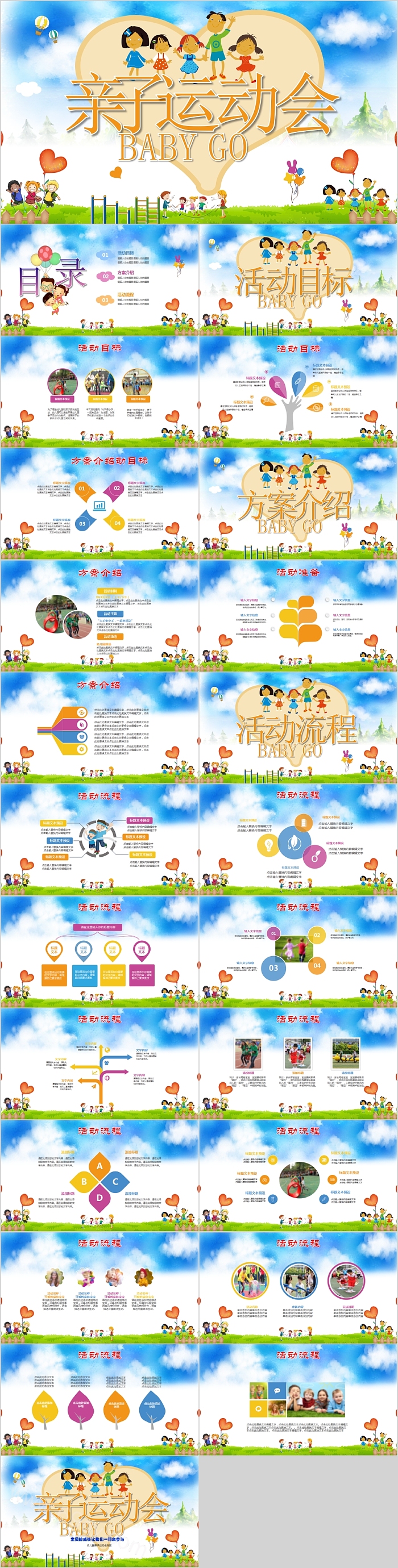 可爱卡通亲子运动会PPT模板