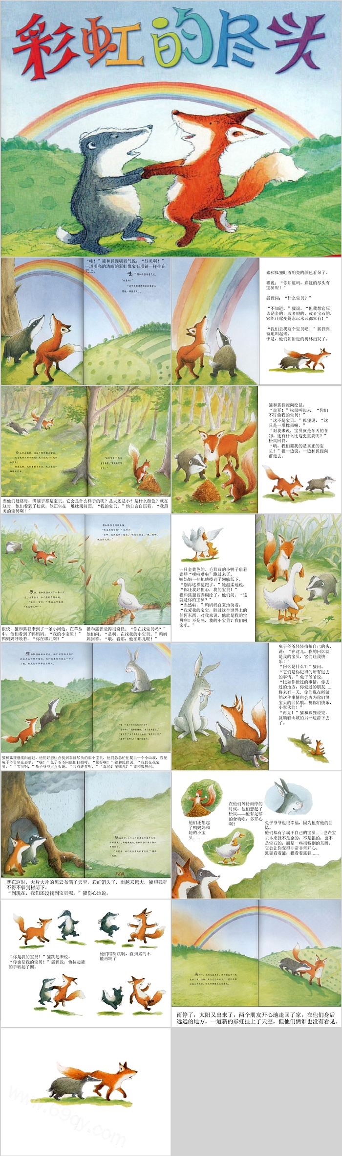 完整版幼儿园大班《彩虹的尽头》儿童有声绘本故事PPT课件