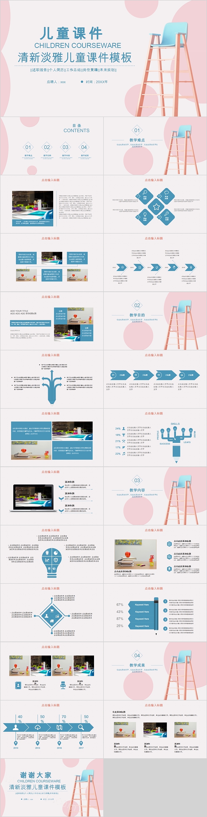 清新淡雅儿童课件PPT模板
