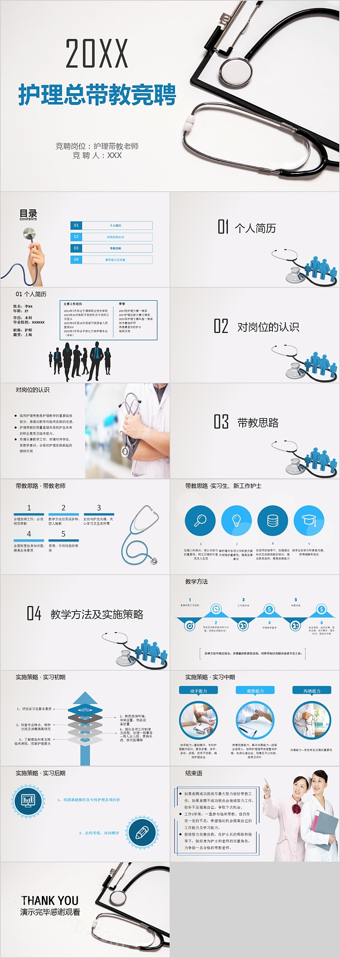 简约清新护理总带教竞聘PPT模板