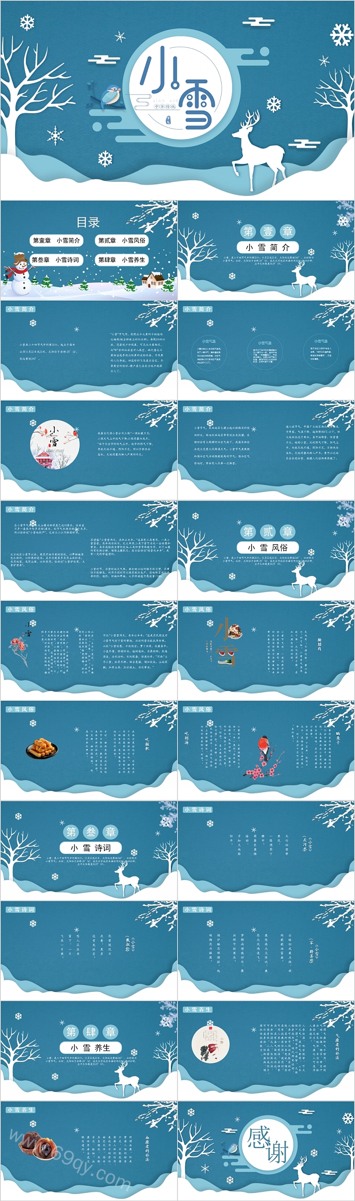 简约唯美二十四节气小雪PPT模板