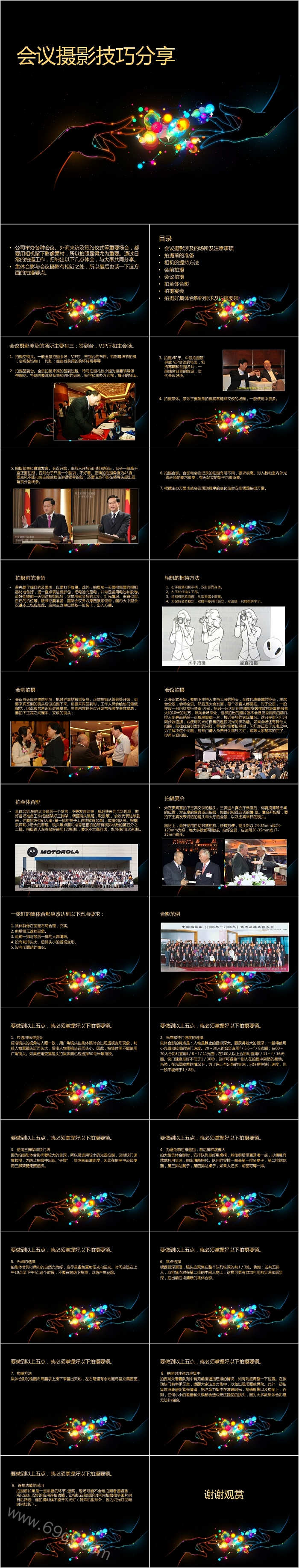 黑色简约会议摄影技巧分享PPT模板
