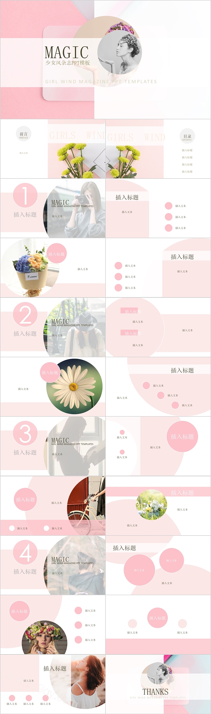 粉色少女风杂志PPT模板
