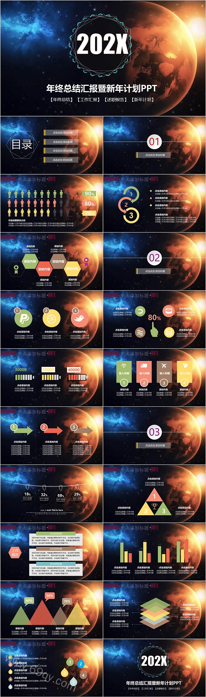 年终总结报告暨新年计划ppt模板