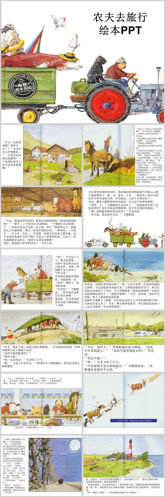 早教幼儿园经典农夫去旅行绘本故事ppt课件带教案
