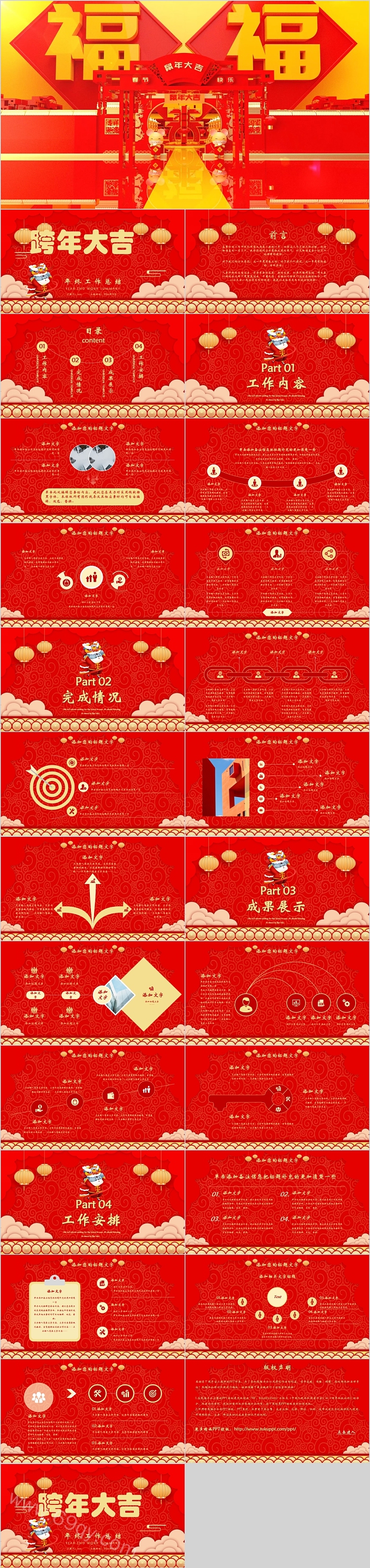 红色大气年终工作总结跨年大吉PPT模板