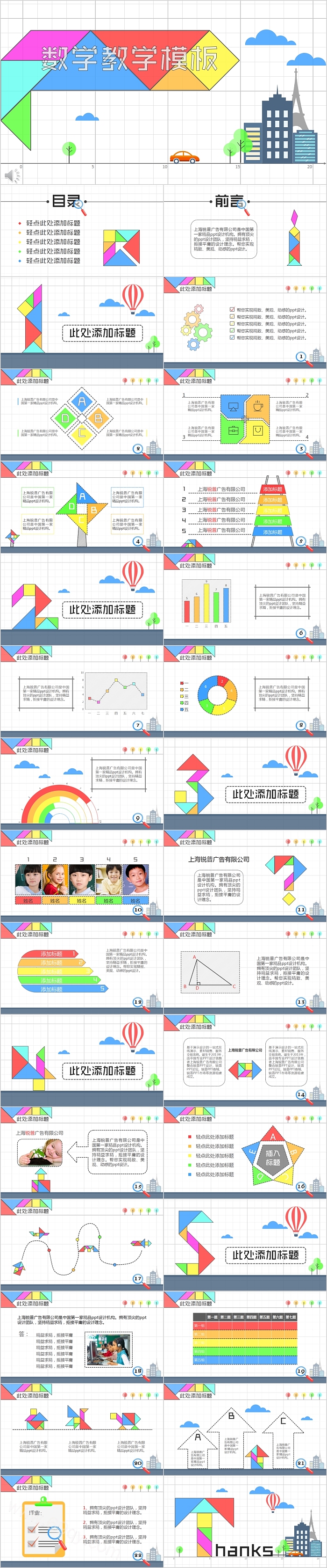数学教学教学设计PPT模板