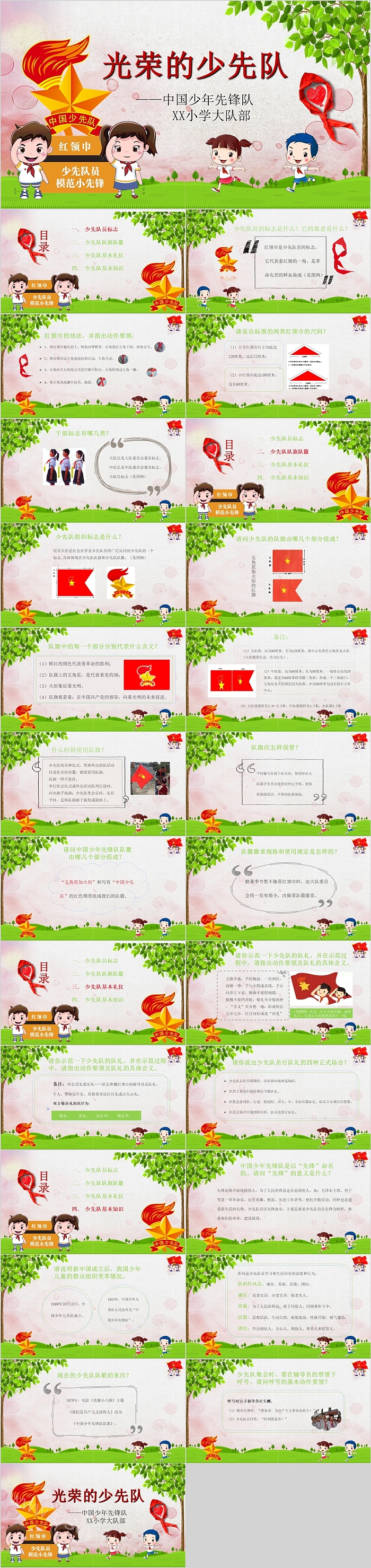 光荣的少先队中国少年先锋队