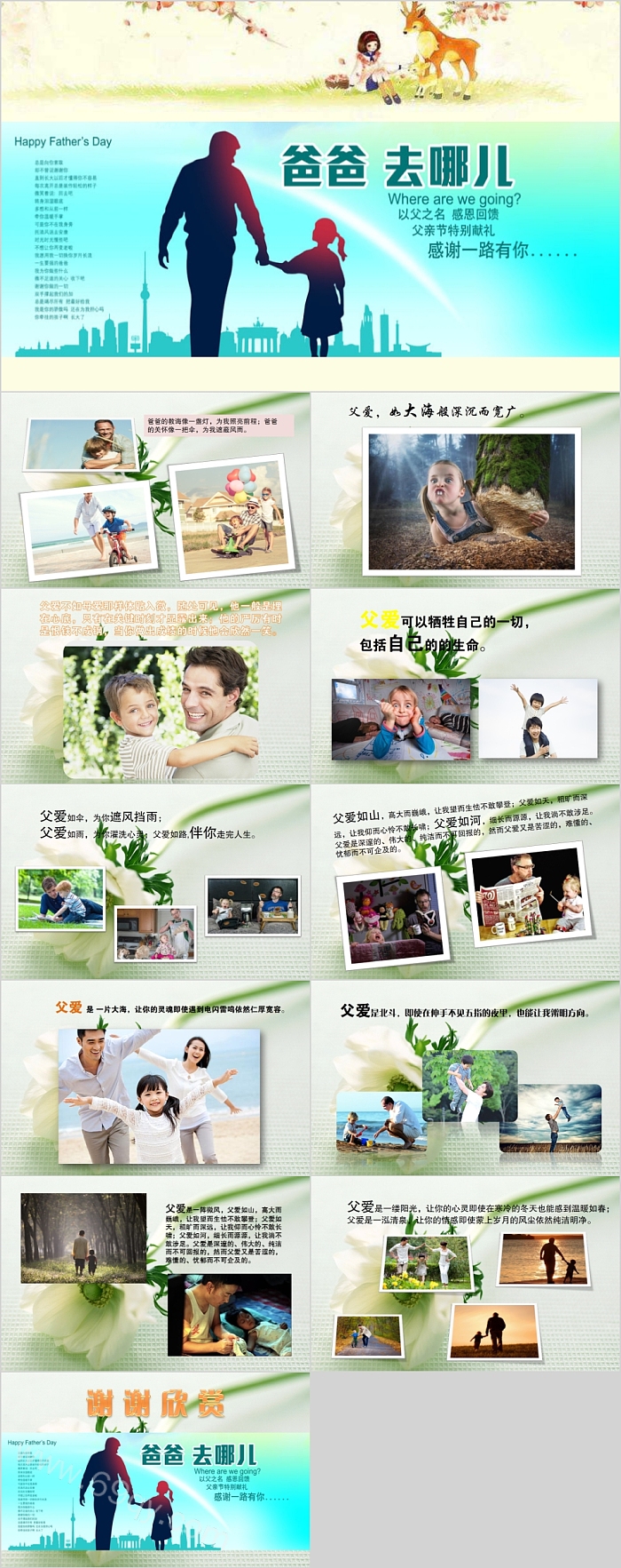 爸爸去哪儿父亲节PPT