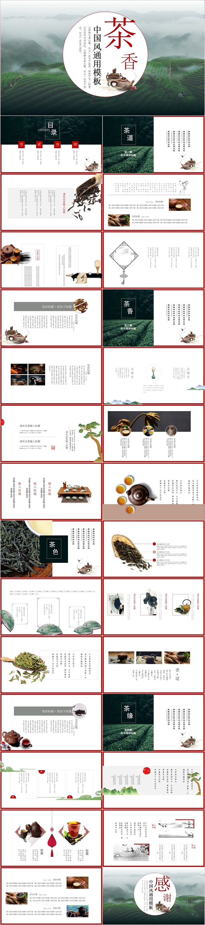 茶香茶艺文化中国风通用PPT模板