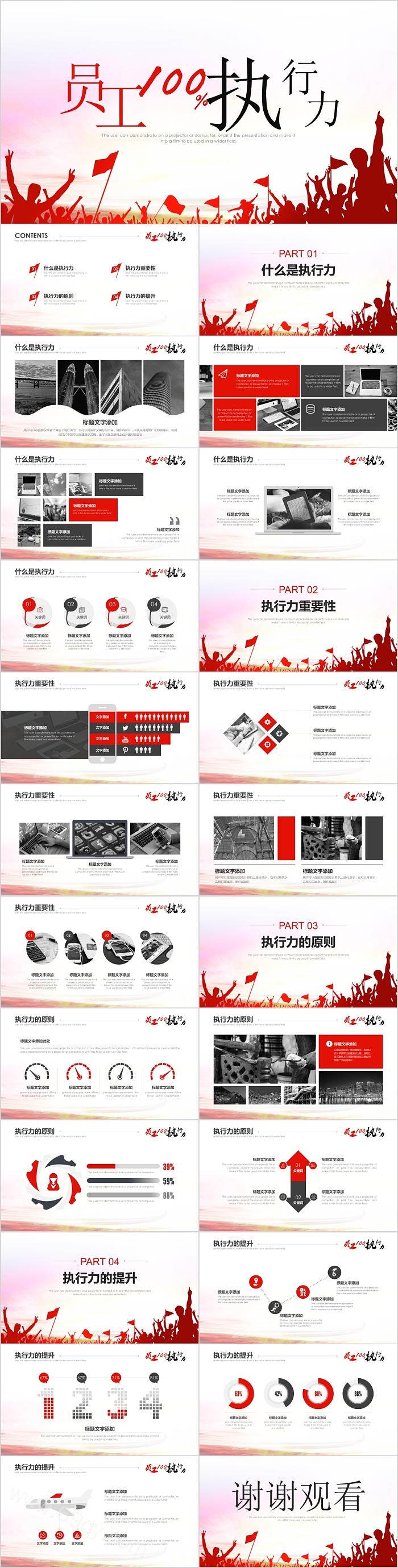 简约企业员工执行力培训PPT模板