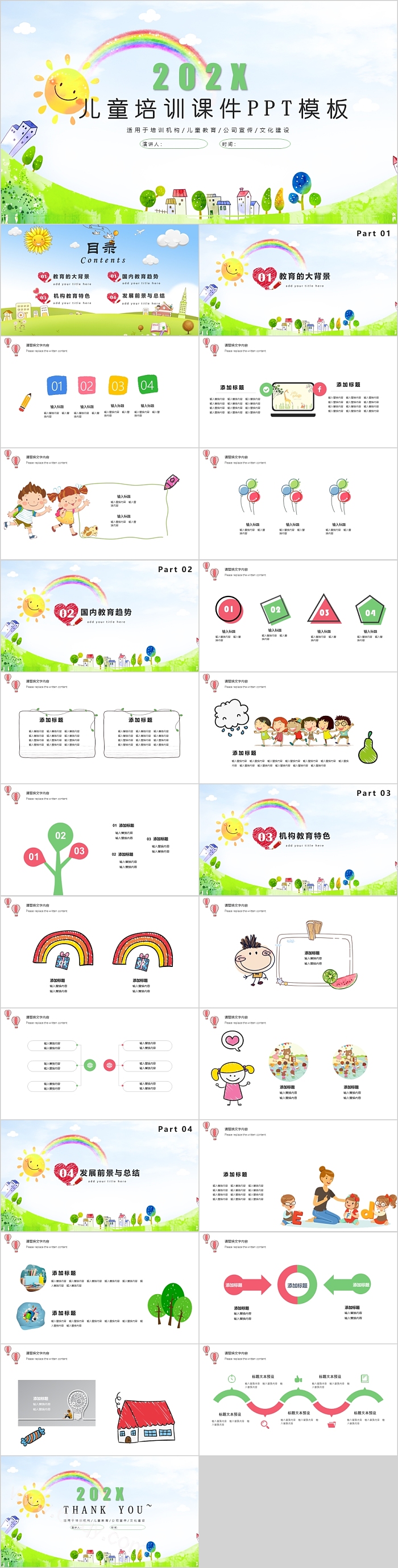 可爱创意卡通儿童培训课件PPT模板