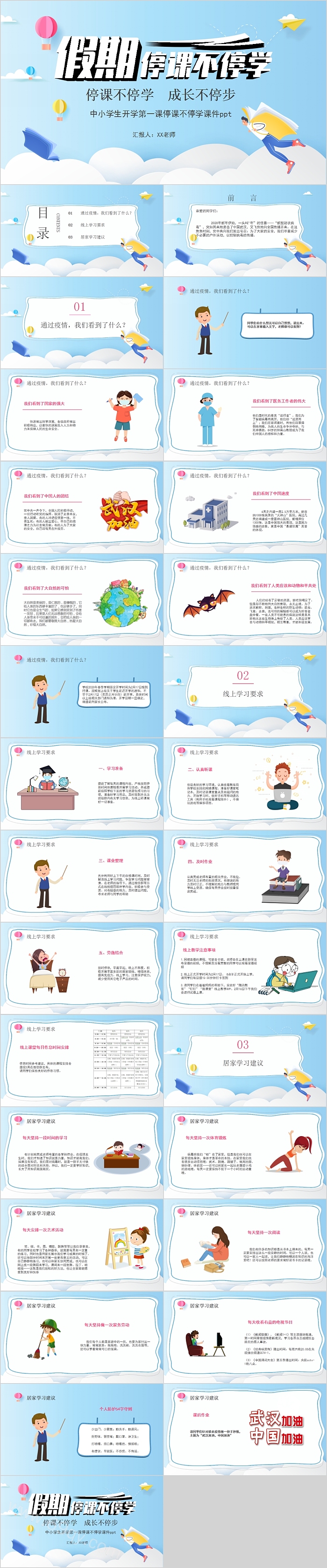 中小学生假期停课不停学开学第一课PPT课件（班主任必备）