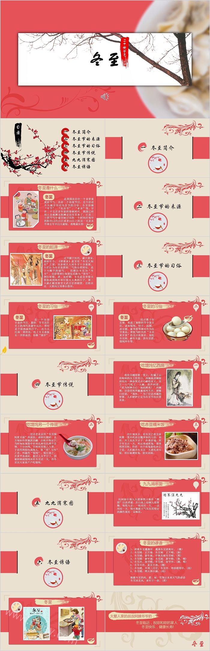 唯美小清新红色二十四节气之冬至PPT模板