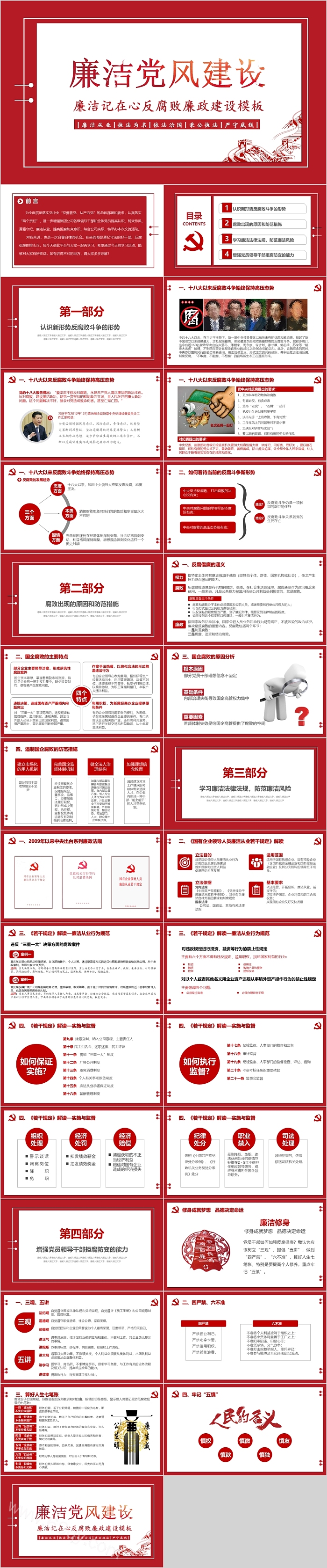 廉洁党风建设廉洁记在心反腐败廉政建设模板