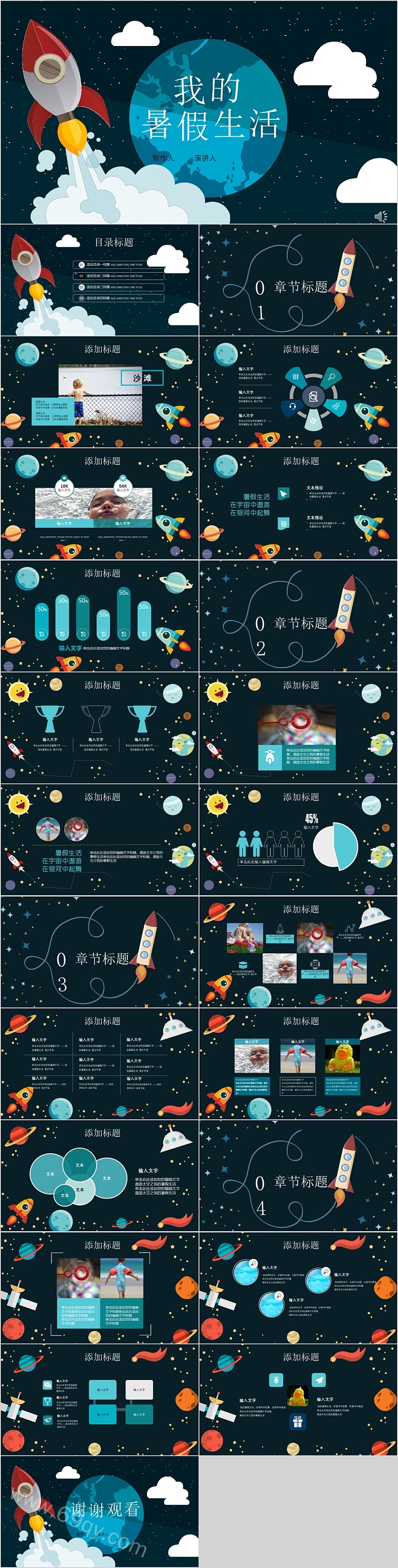 黑色大气我的暑假生活