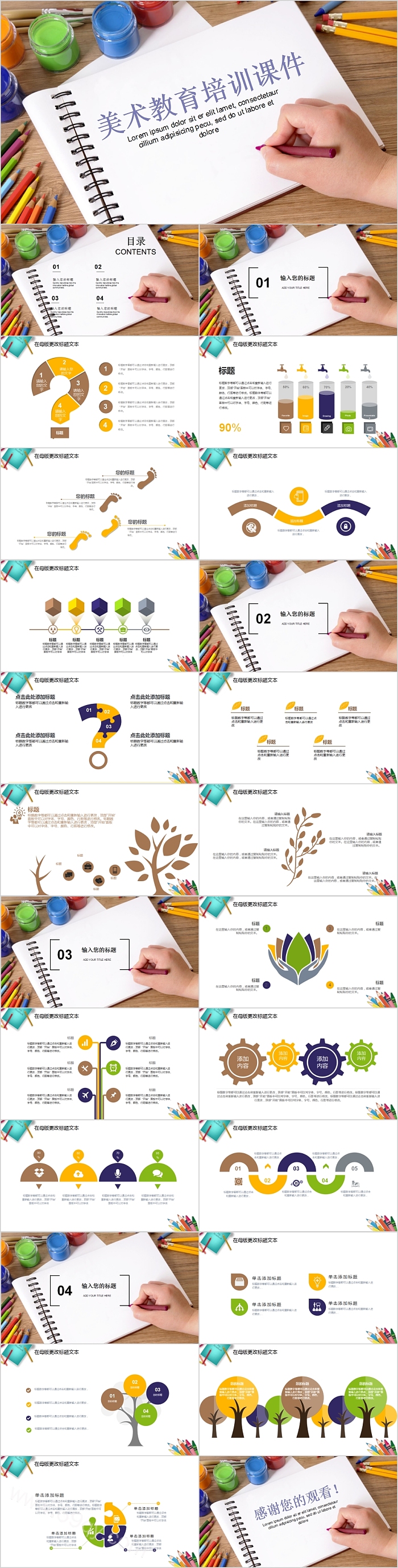 简约清新美术教育培训课件PPT