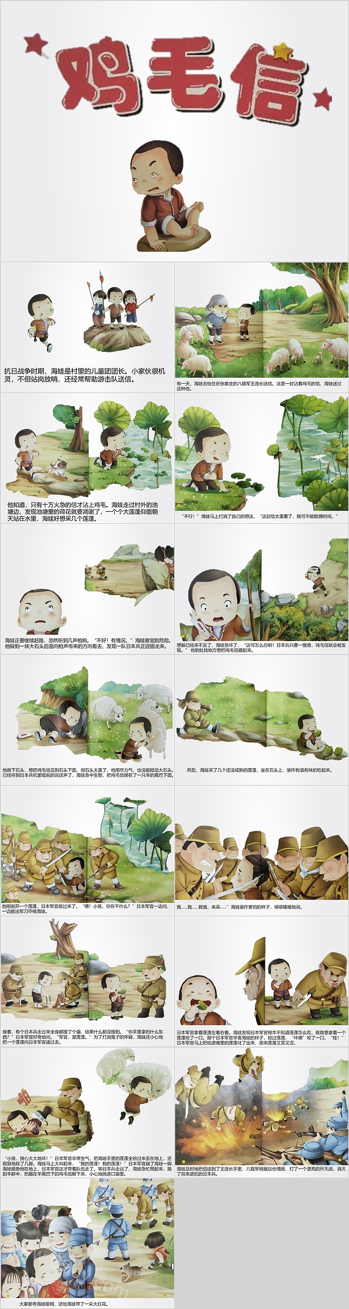 幼儿园红色经典爱国教育海娃的故事《鸡毛信》绘本故事PPT课件